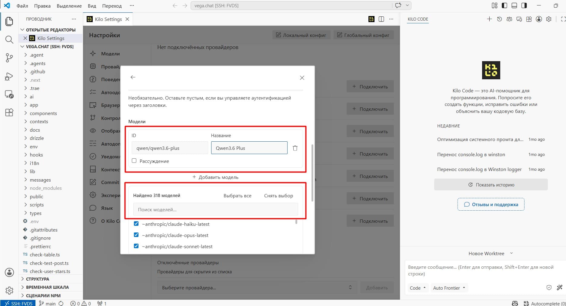 Выбор моделей в Kilo Code
