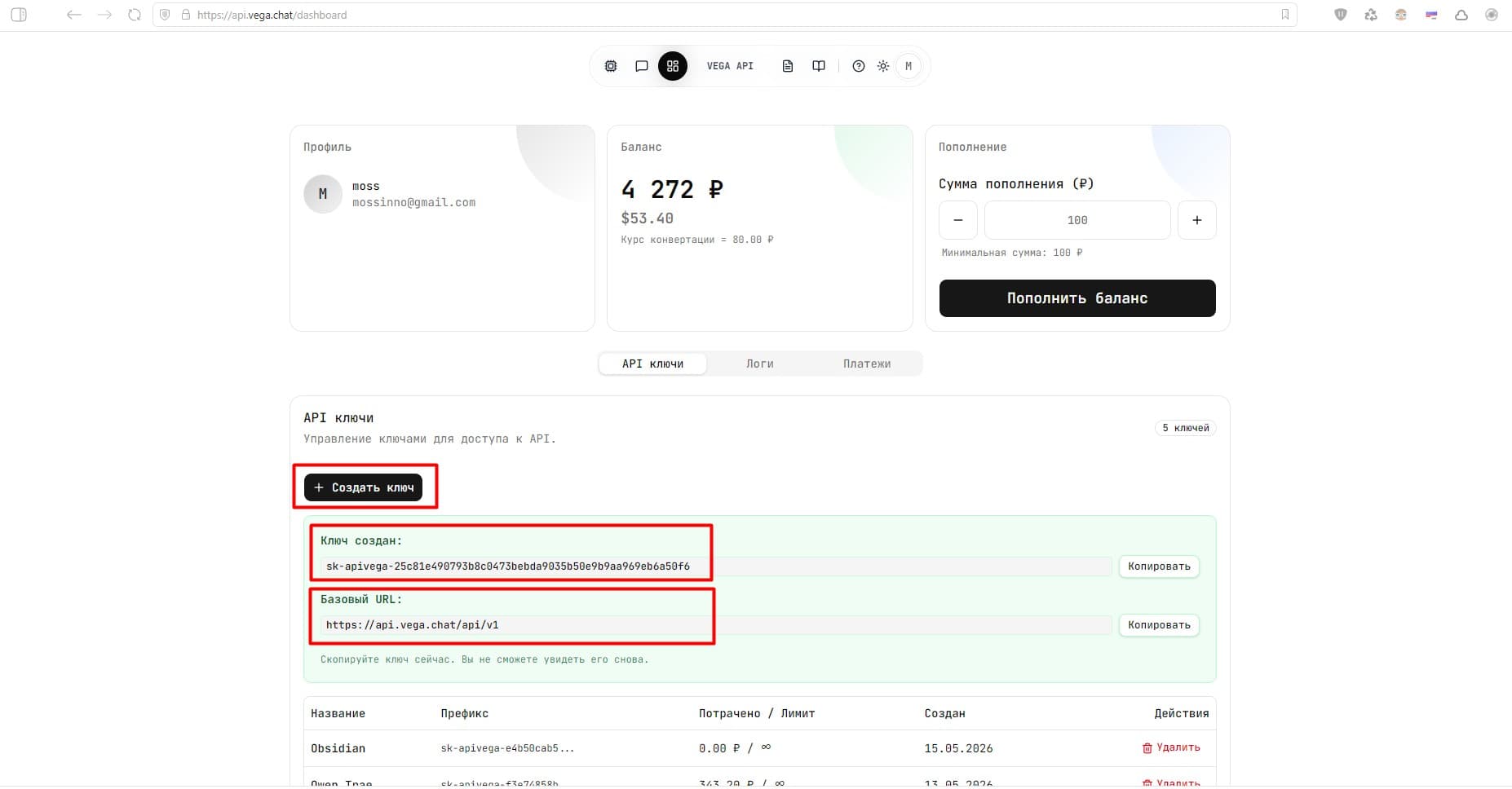 Получение API-ключа